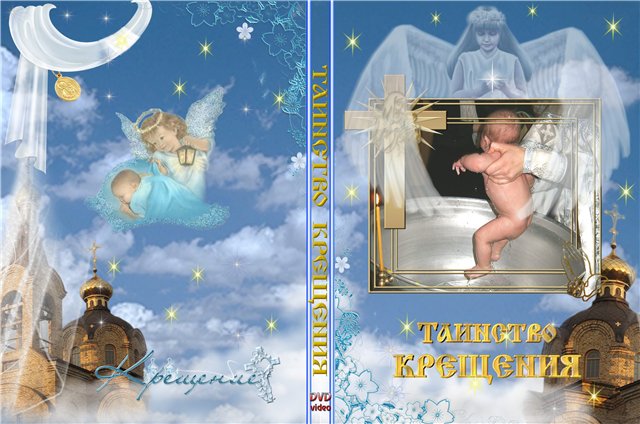 Открытка Открытки с Крещением Господним - Крещение ребенка: Открытка с ангелом и младенцем | Красивая открытка #108