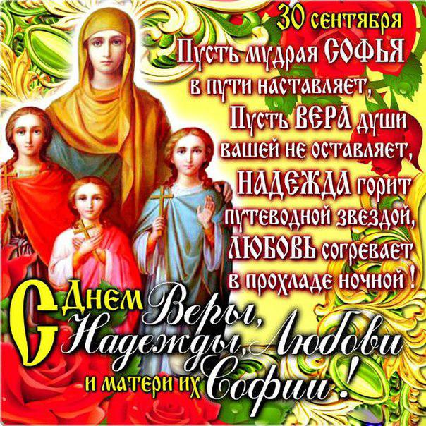 Открытка Открытки на день памяти святых мучениц Веры, Надежды, Любови и матери их Софии - Икона Пресвятой Богородицы. Открытка ко Дню матери. | Красивая открытка #47