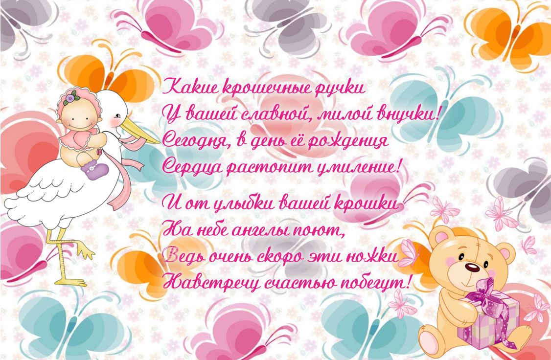 Открытка открытки на рождения внучки  - Открытка: Аист, мишка, подарки, цветы | Красивая открытка #14