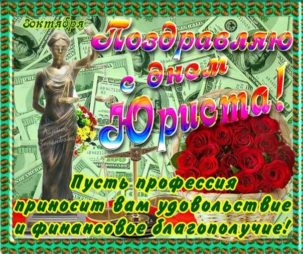 Открытка Открытки с днем юриста - Открытка с долларами и статуей Свободы | Красивая открытка #5