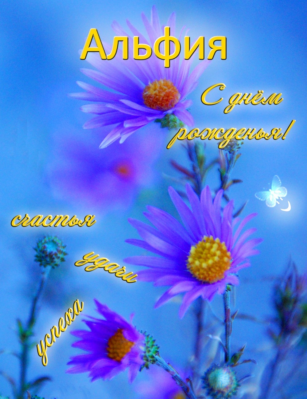 Открытка Открытки с именем Альфия  - Розовые цветы на синем фоне: открытка с днем рождения | Красивая открытка #18