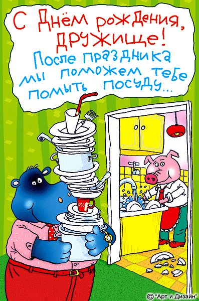 Открытка С днем рождения для друга - Забавная открытка: Голубой и поросенок на кухне | Красивая открытка #38