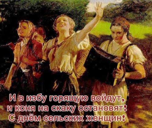 Открытка Открытки с Международным днем сельских женщин - Девушки в поле: открытка с изображением русских девушек | Красивая открытка #15