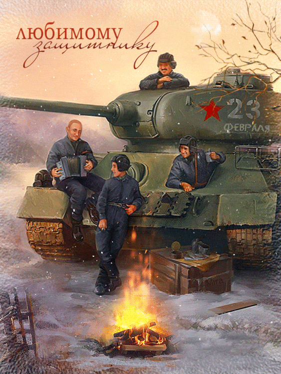 Открытка День танкиста - Открытка с танкистами у костра. Праздничная иллюстрация. | Красивая открытка #37