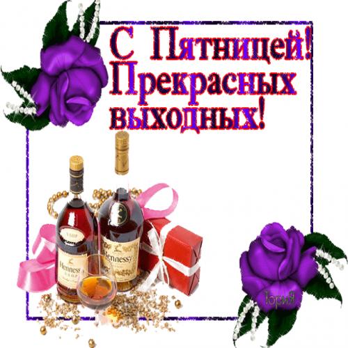 Открытка открытки с пожеланиями хорошей пятницы  - Открытка с Hennessy и подарками | Красивая открытка #13