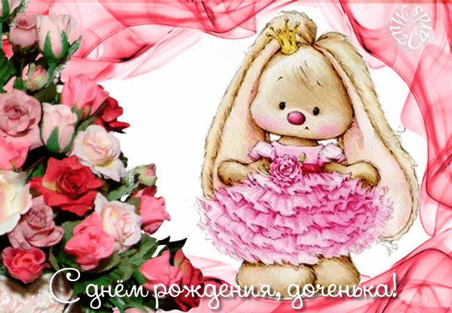 Открытка С Днем рождения дочки - Открытка с зайкой в балетной пачке | Красивая открытка #41
