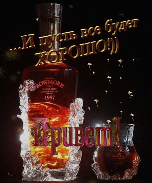 Открытка Открытки все будет хорошо - Виски Bowmore 1957 на праздничной открытке | Красивая открытка #72