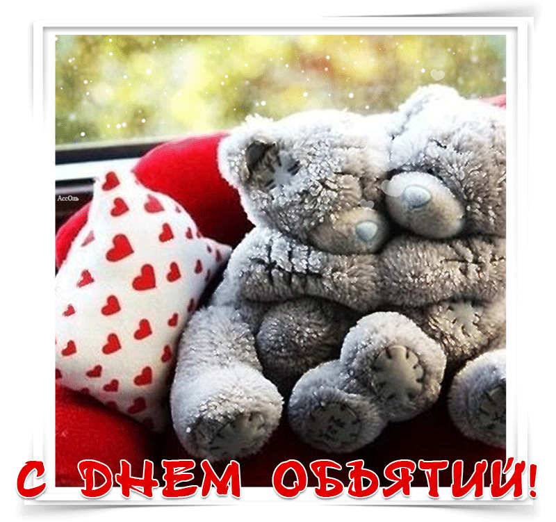 Открытка Открытки с днем объятий - Открытка с мишкой и сердечками | Красивая открытка #9