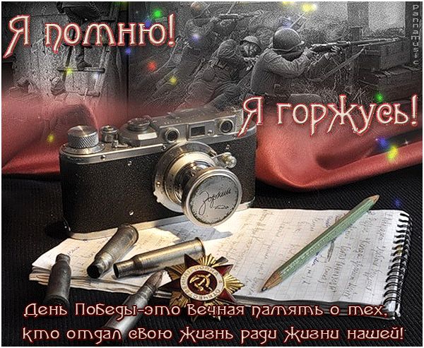 Открытка Помним, любим, скорбим - День Победы: Военная техника и память героев | Красивая открытка #92