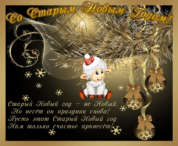 Открытка открытки на старый новый год - С Новым Годом! Открытка с оленёнком и шарами | Красивая открытка #153