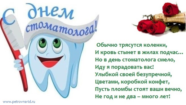 Открытка Открытки с днем стоматолога - Зубной день рождения: смешная открытка с цветами | Красивая открытка #82