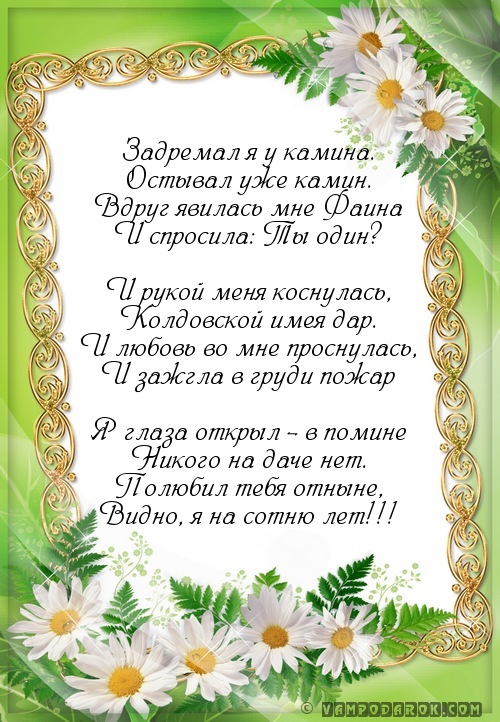 Открытка открытки с именем Фаина - Открытка с ромашками: нежные пожелания | Красивая открытка #2