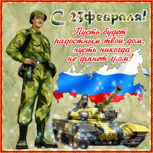 Открытка День защитника отечества - Открытка с военным на фоне российского флага и военной техники | Красивая открытка #43