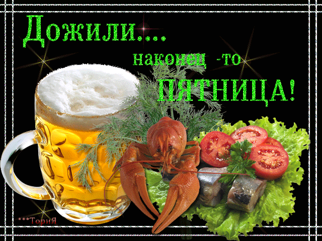 Открытка Открытки хорошего отдыха - Открытка с пивом, креветками и соленьями | Красивая открытка #117