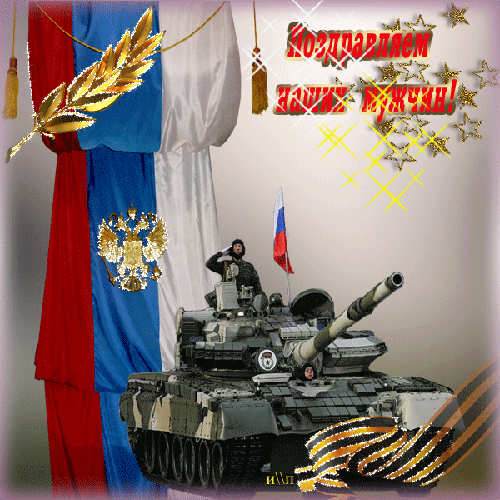 Открытка День танкиста - Танк на фоне российского флага: праздничная открытка | Красивая открытка #20