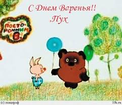 Открытка открытки с винни пухом  - Открытка с Медведем и Зайцем, поздравление | Красивая открытка #25