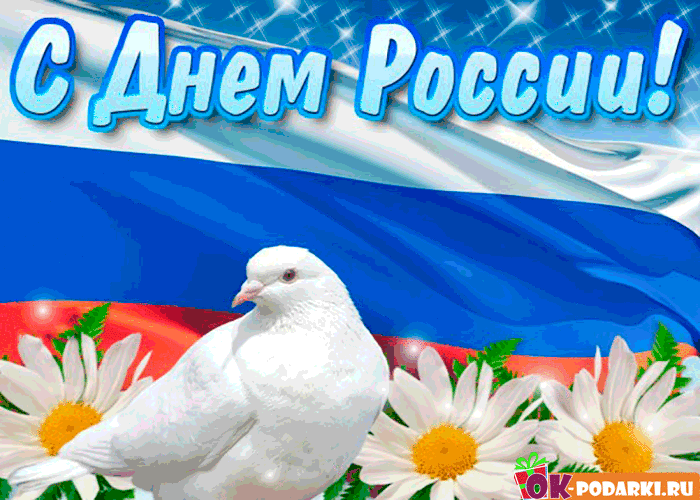 Открытка День России - Белый голубь на фоне цветов и флага | Красивая открытка #115