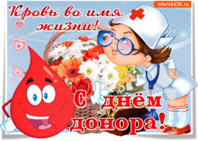 Открытка С всемирным днем донора крови - Открытка с Днём донора: врач и капля крови | Красивая открытка #38