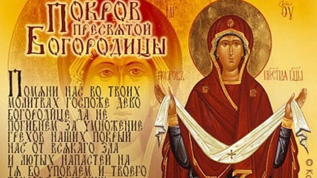 Открытка открытки на Покров Пресвятой Богородицы - Икона Божией Матери, Покров Пресвятой Богородицы. | Красивая открытка #26