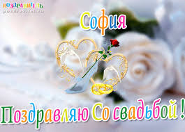 Открытка открытки с именем София - Открытка с розами и голубями. | Красивая открытка #18