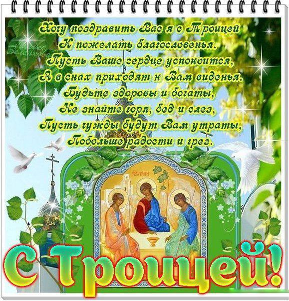 Открытка открытки на святую троицу  - С Троицей! Иконы, голуби, зелень | Красивая открытка #12