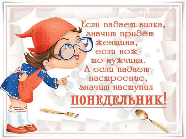 Открытка Открытки на понедельник - Открытка с поваром: милая женщина с приборами | Красивая открытка #134