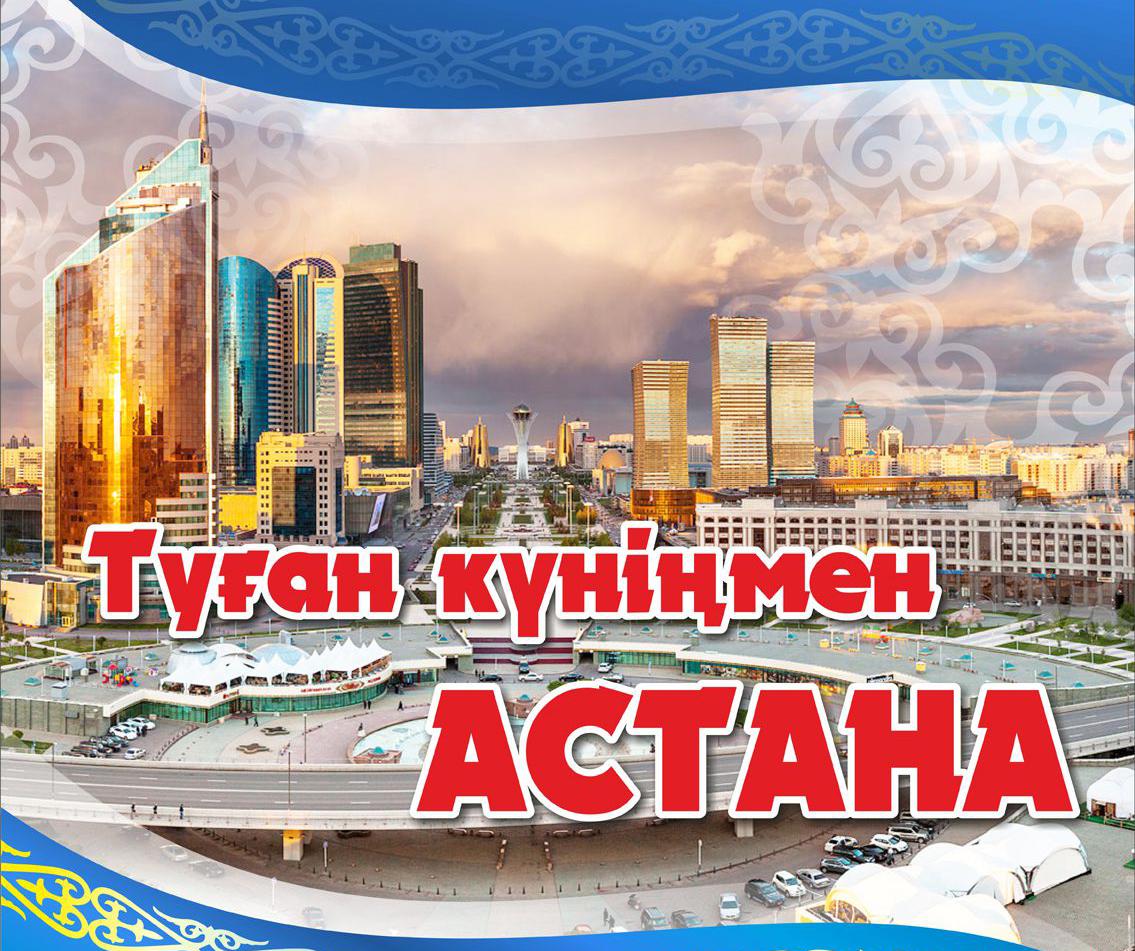 Открытка Открытки с днем Астаны - Вид города Астана: современная архитектура и панорама | Красивая открытка #4
