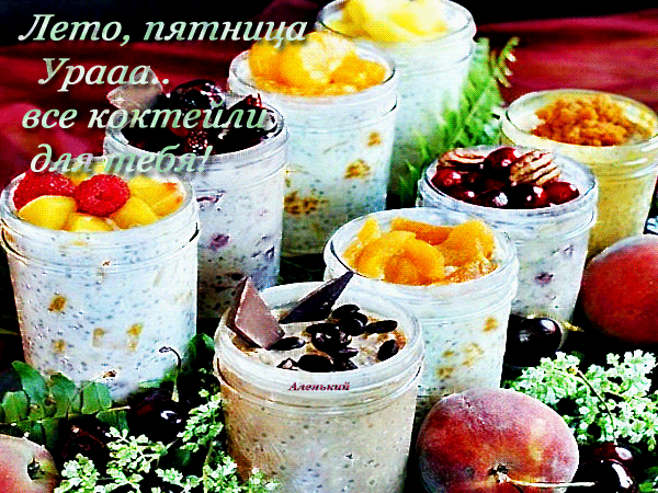 Открытка Открытки на пятницу - Десерты в стаканчиках: персики, клубника, ежевика | Красивая открытка #39