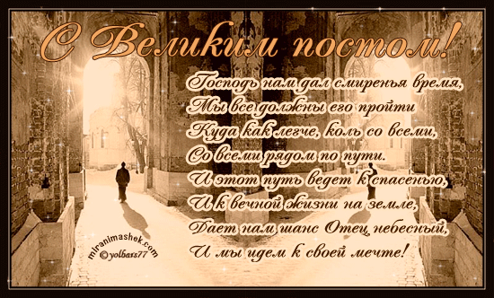 Открытка Великий пост - Открытка: Мужчина на фоне арки. | Красивая открытка #70