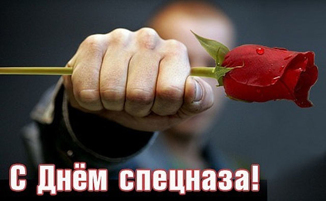 Открытка Открытки на День подразделений специального назначения - Рука с красной розой: открытка с цветами | Красивая открытка #31