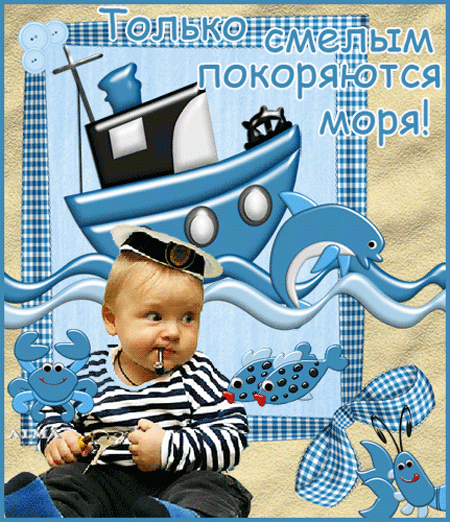 Открытка Открытки на День работников морского и речного флота - Открытка с ребенком в костюме моряка, кораблик, рыбки | Красивая открытка #46