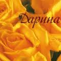 Открытка открытки с именем Дарина  - Желтые розы: открытка с цветами | Красивая открытка #29