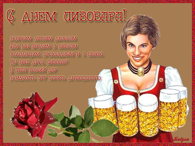 Открытка День пивовара - Открытка с пивом и девушкой в народном костюме | Красивая открытка #14