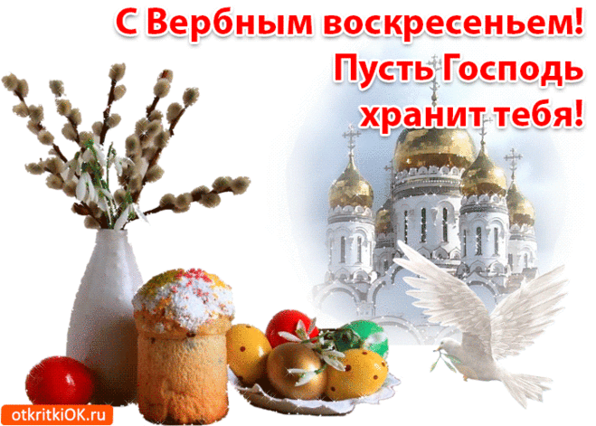 Открытка С вербным воскресеньем - Открытка с Пасхой: Веточки вербы, пасха, апельсины | Красивая открытка #94