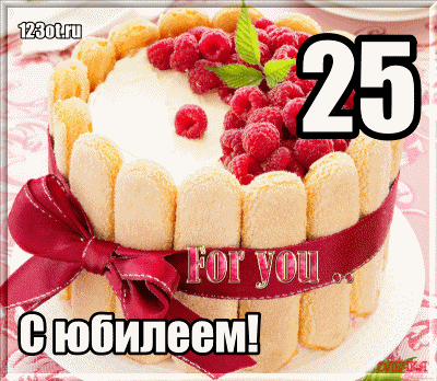 Открытка Открытки на 25 лет - Торт с клубникой и бантом: поздравительная открытка | Красивая открытка #23