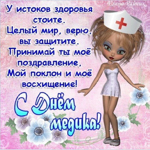 Открытка Открытки с днем медицинского работника - Открытка с феей в медсестринской форме | Красивая открытка #33