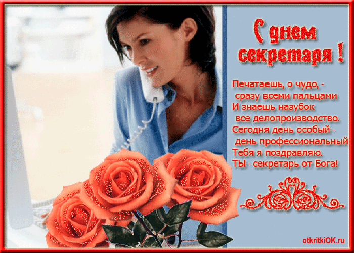 Открытка Открытки с днем секретаря - Открытка с днем бухгалтера: яркие розы и улыбка | Красивая открытка #32