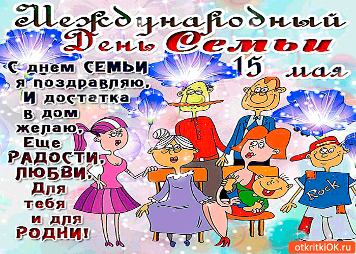 Открытка День семьи, любви и верности - С Днём Рождения! Семья, дети, радость и смех. | Красивая открытка #31