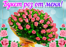 Открытка От меня - Букет роз: нежная открытка с цветами | Красивая открытка #20