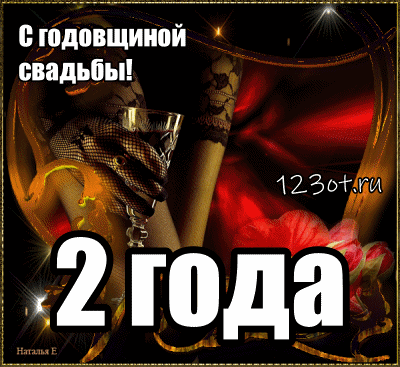 Открытка Открытки на Бумажную свадьбу 2 года - Открытка с девушкой и бокалом, 123ot.ru | Красивая открытка #51