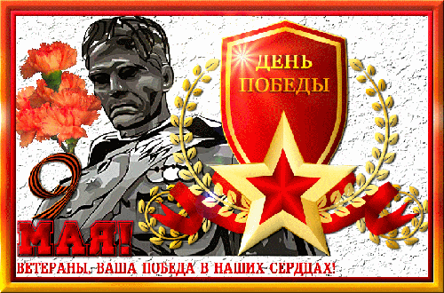 Открытка День Победы - Открытка ко Дню Победы: ветеран и георгиевская лента | Красивая открытка #99