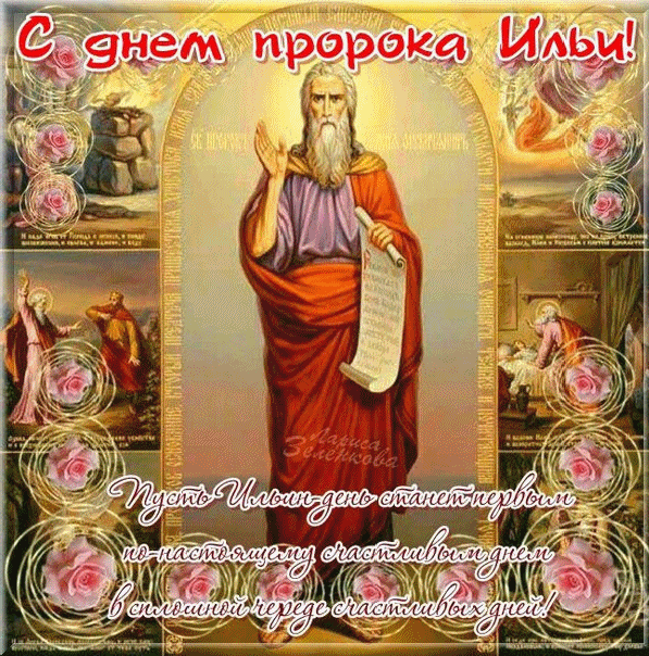 Открытка День Пророка Ильи - Открытка с днем рождения: Моисей и гора Синай | Красивая открытка #12