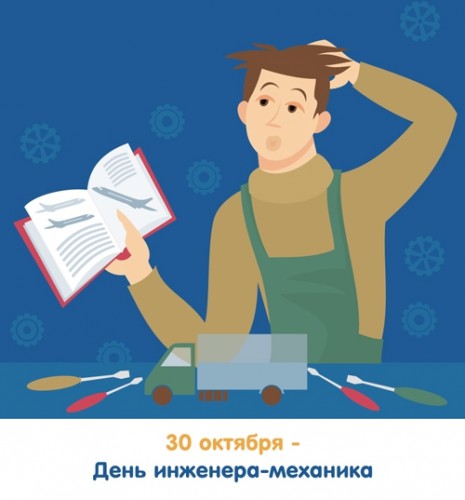 Открытка Открытки на день инженера-механика - День инженера-механика: открытка с мужчиной и грузовиком | Красивая открытка #12