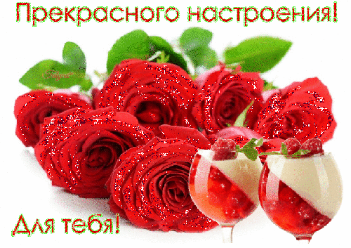 Открытка Открытки хорошего настроения - Открытка с розами и клубникой | Красивая открытка #97