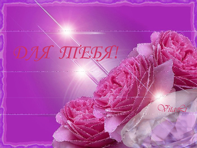 Открытка Открытки для тебя - Открытка с розовыми розами и блестками | Красивая открытка #113