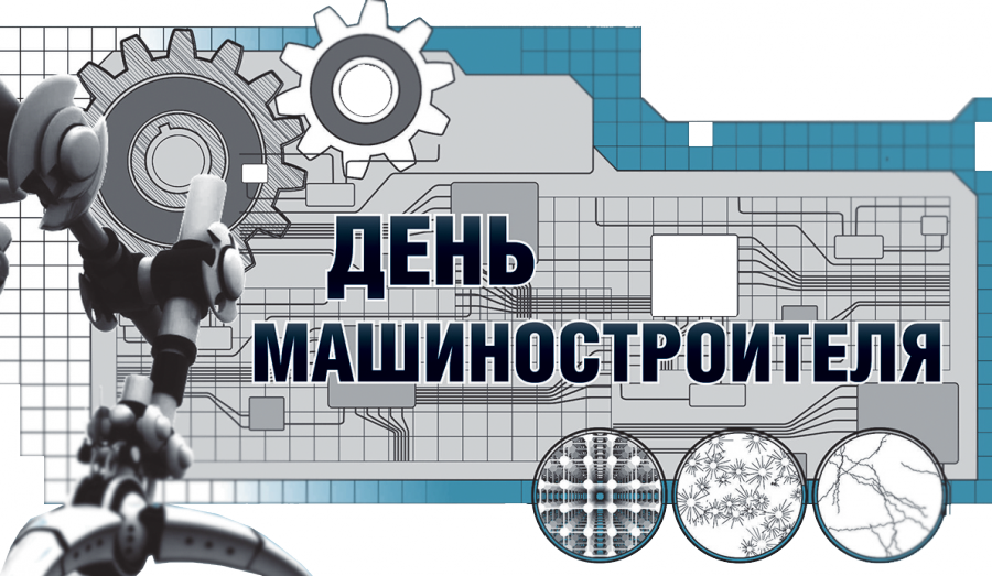 Открытка Открытки с днем машиностроителя - День машиностроителя: открытка с роботом и чертежами | Красивая открытка #59