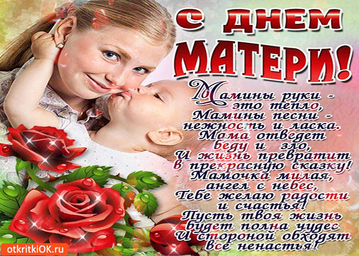 Открытка С днем матери - Открытка с Днем Матери: Мама, любимая и дорогая | Красивая открытка #159