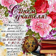 Открытка Открытки с днем учителя - Открытка с днем учителя: цветы, глобус, книги | Красивая открытка #100