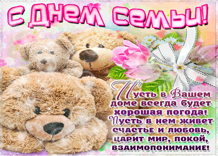 Открытка Открытки с Международным днем семьи - Открытка с милым медвежонком и цветами | Красивая открытка #26