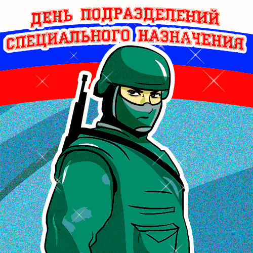 Открытка Открытки на День подразделений специального назначения - Открытка с изображением зеленого солдата | Красивая открытка #5